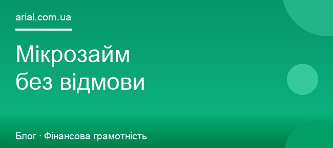 Мікрозайм без відмови: реальність чи міф у 2026 році